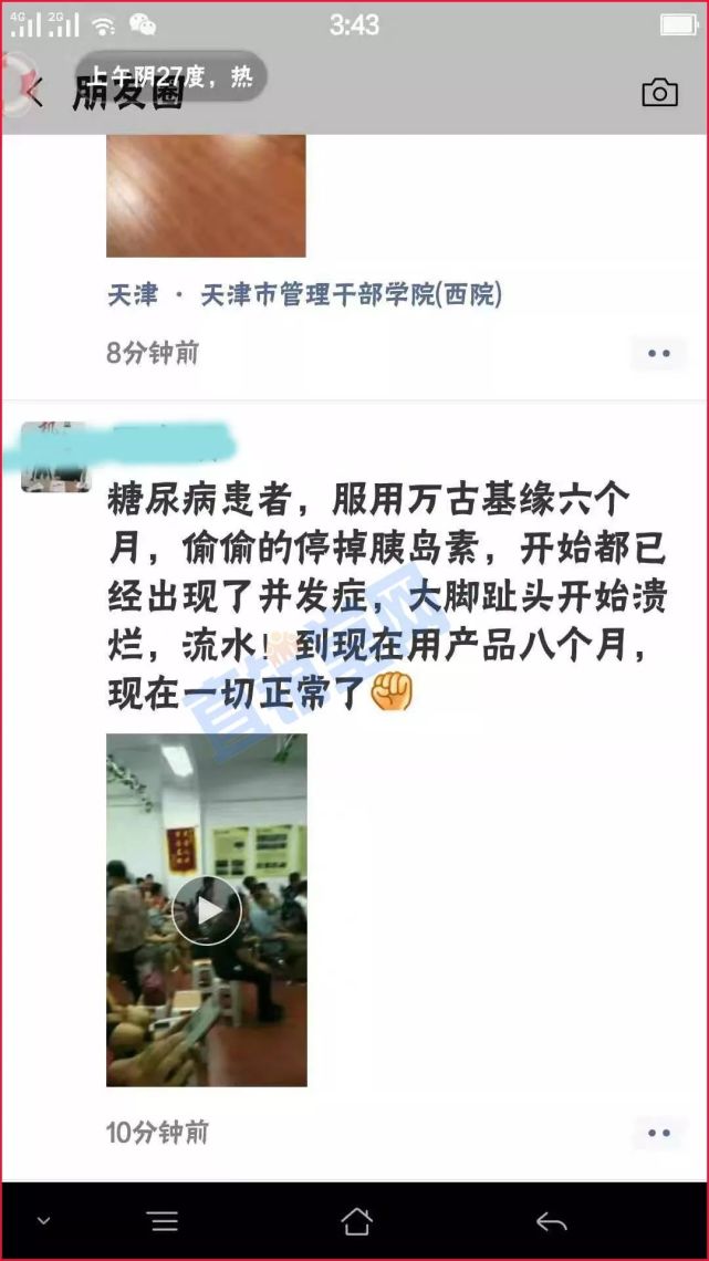 万古基缘植物复合浓缩液“包治百病” 模式涉嫌传销(图4)
