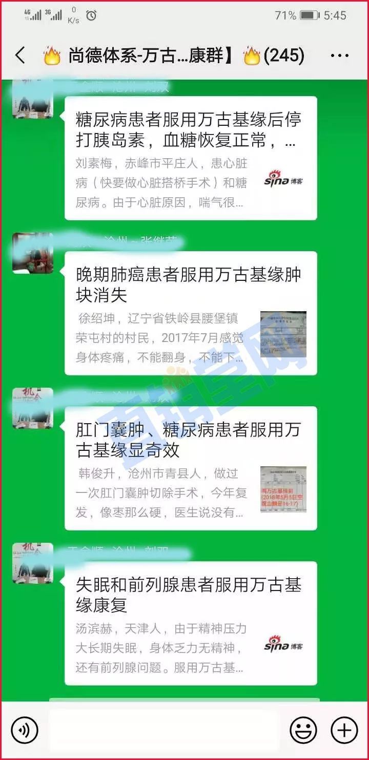 万古基缘植物复合浓缩液“包治百病” 模式涉嫌传销(图5)