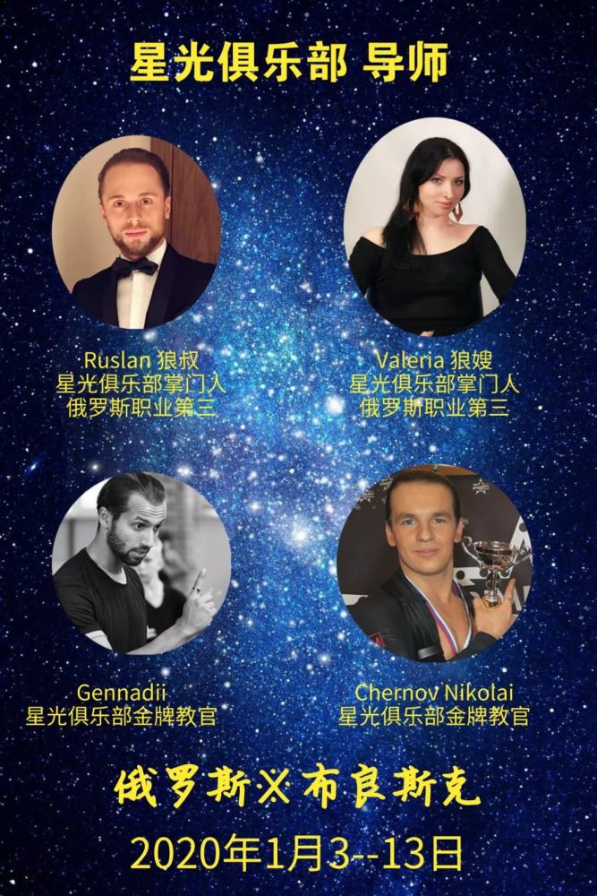 【俄罗斯冬季游学营】限30人!星光俱乐部1月3-13