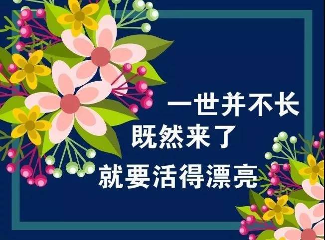 2019最潮的一句經典說說句子感悟人生的現實句子