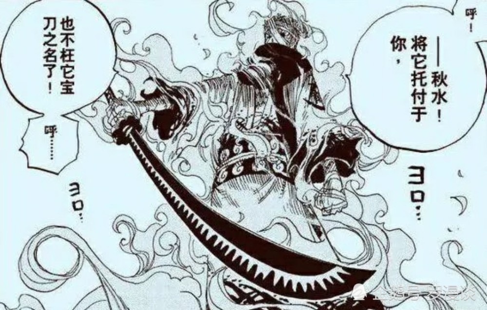 龙马难道所托非人 黑刀秋水这么简单就被索隆送人了