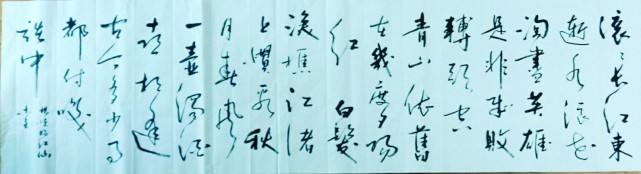 滚滚长江东逝水