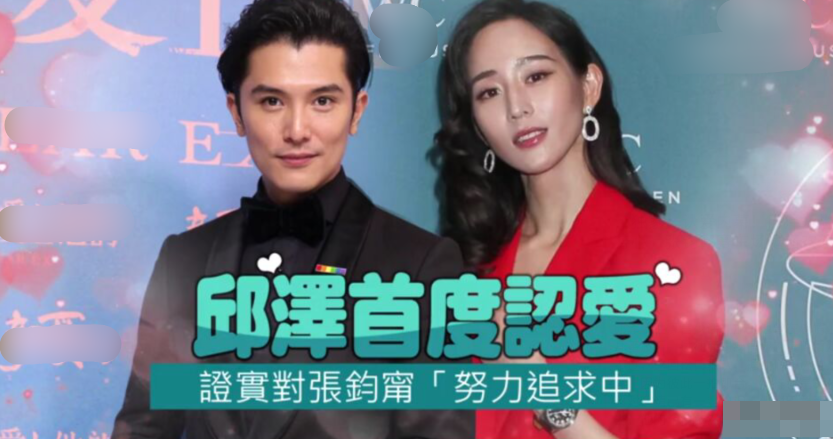 曝张钧甯邱泽感情依旧女方被拍到约会小鲜肉后主动揭内幕