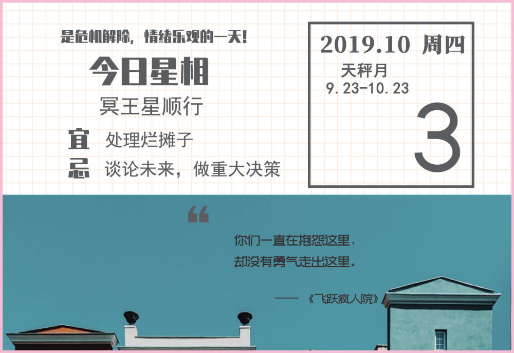 10月3日运势 哪些星座学业顺利工作顺心财运顺遂