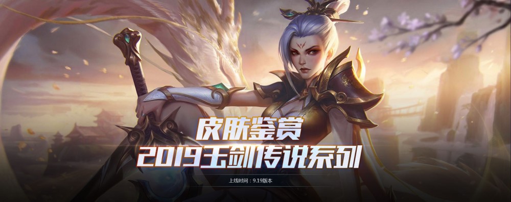 至臻锐雯获取指南玉剑传说皮肤全鉴赏