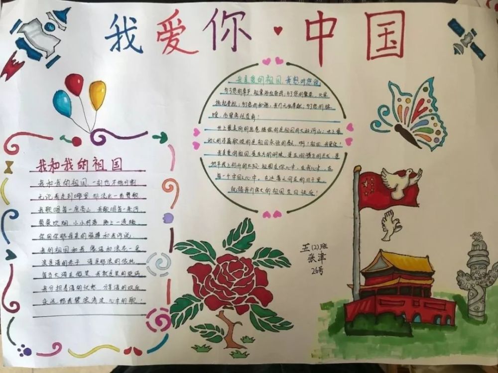 手抄报剪纸表达自己对祖国深深的爱通过剪纸,绘画,手抄报等形式多才多