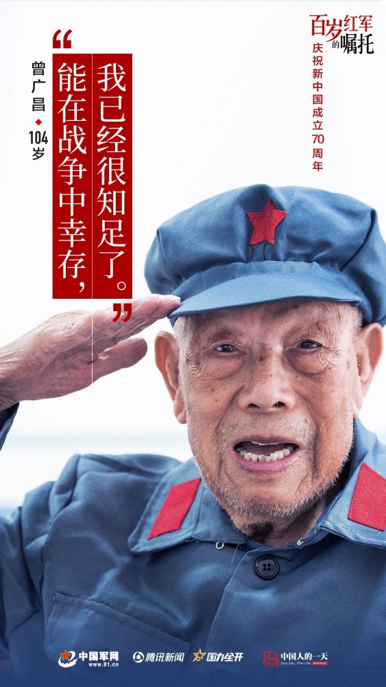 离休军医曾广昌我没有带兵打过仗都是提着药箱跟人家走的