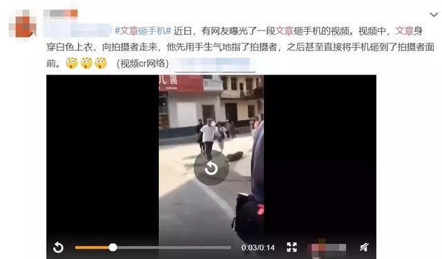 <b>文章因偷拍砸手机，文章砸手机是怎么回事？</b>
