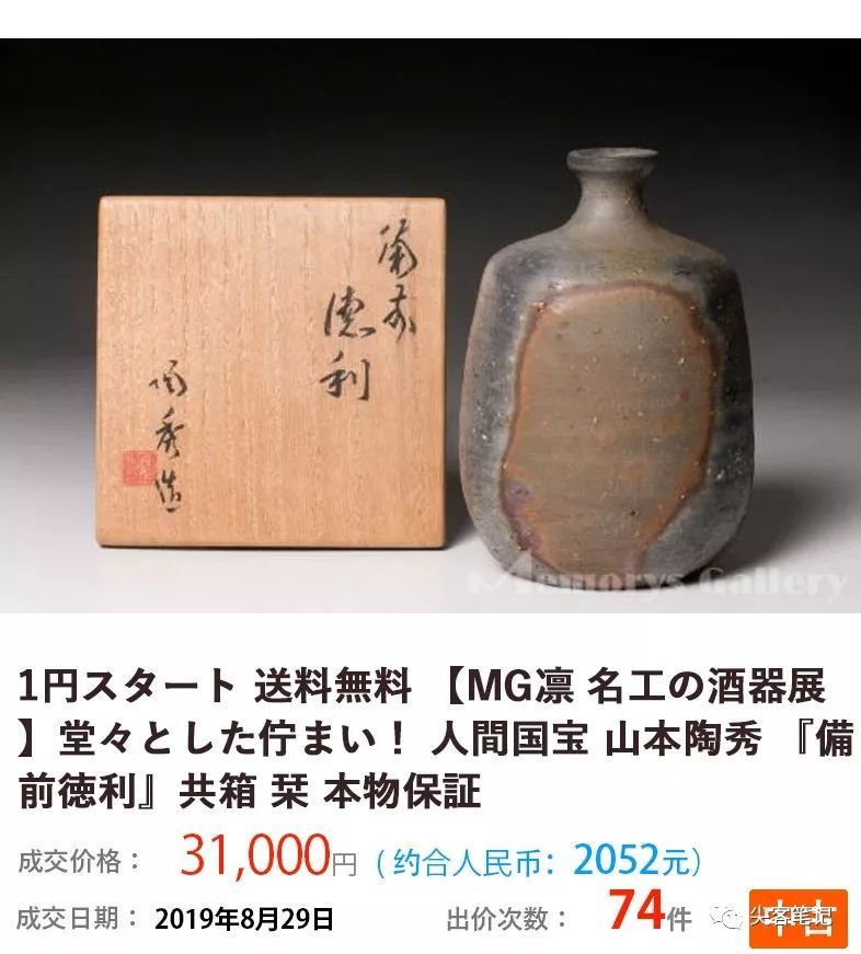山本陶秀备前烧代表人物陶器近期成交价格
