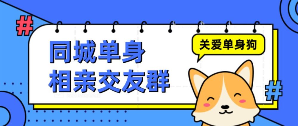 本地相亲交友群 北京 上海 天津 重庆 深圳 广州 成都 武汉 石家庄