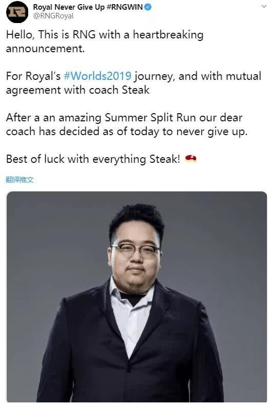 S9世界赛即将开始,RNG疑似与教练牛排解约