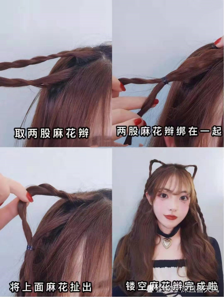 别再披头散发了 萌出血的 猫耳 编发 甜到一眼就心动