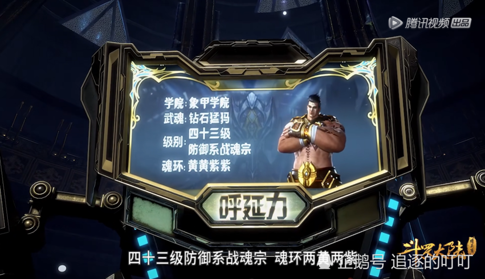 斗罗大陆71集: 象甲宗队长实力曝光,得知等级,大师劝认输!