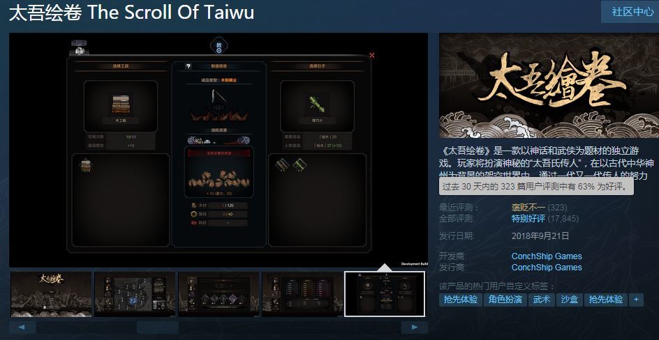 喧宾夺主 太吾绘卷 Steam近期评测 褒贬不一