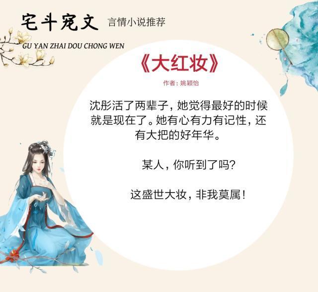 3,书名: 《大红妆》   作者:姚颖怡精彩片段:司徒盈袖却只觉得身子一