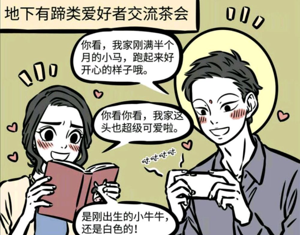 非人哉漫画大士只是找借口和杨戬较量他的爱好根本和杨戬一样