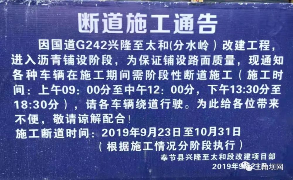 施工公告:奉节兴隆镇国道g242断道施工通告