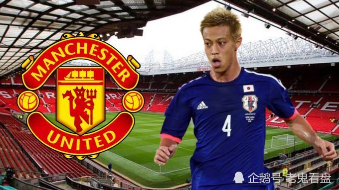本田圭佑向曼联暗送秋波 希望能代表曼联效力