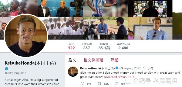 本田圭佑向曼联暗送秋波 希望能代表曼联效力