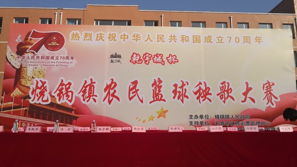 农安县烧锅镇首届农民篮球秧歌大赛火热开幕
