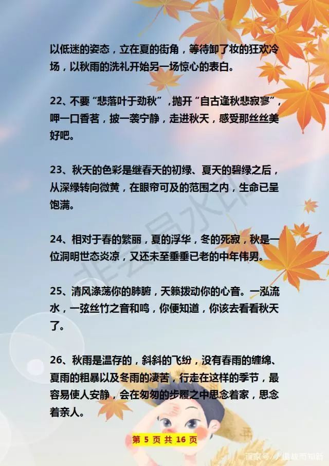 写作素材积累 描写秋天的好词 好句 好段 好诗 果断收藏一份