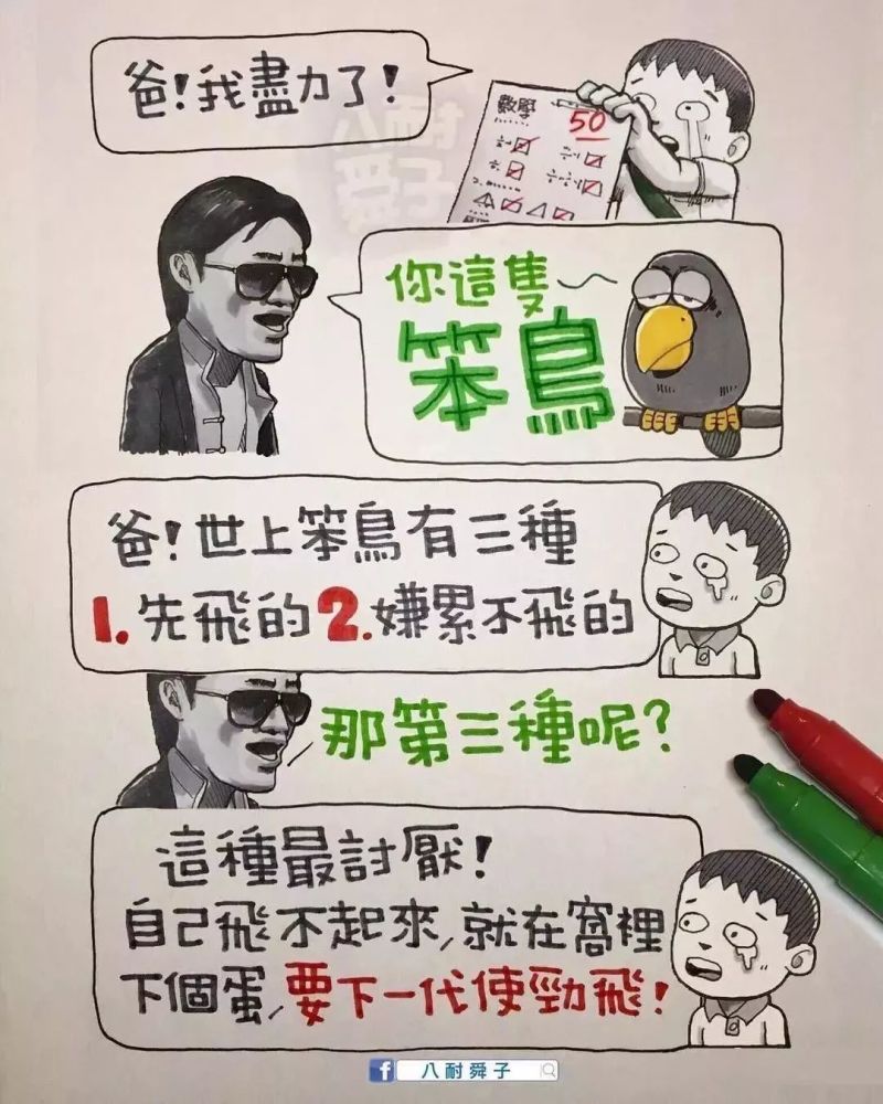 八耐舜子漫畫揭露成年人扎心的生活真相