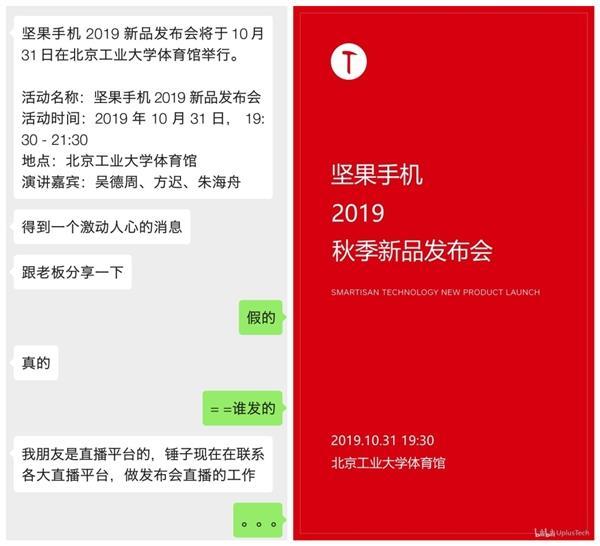 罗永浩与锤子手机撇清关系 坚果手机与我无关