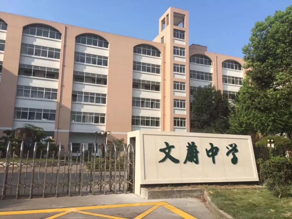 慈溪这所中学,登上浙江省教育厅公示名单!_腾讯新闻