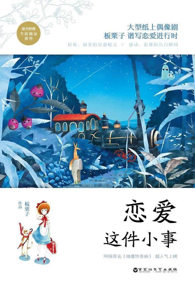 板栗子的现代言情甜宠文推荐推荐恋爱这件小事高甜