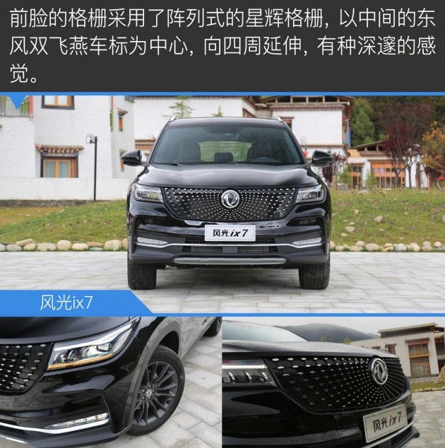 试驾东风风光ix7 个大有面儿 还很有质感