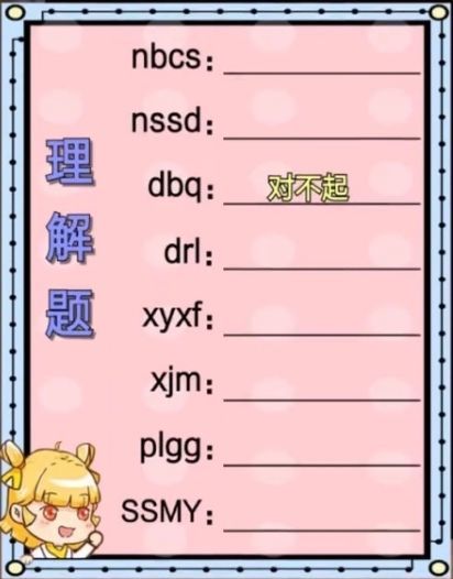 男明星吐槽网络缩写就这么讨厌打字教授看不看得懂