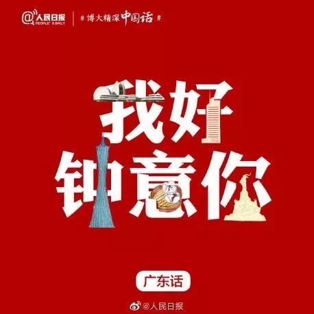 大声说 我爱你 请听蓝朋友的方言告白