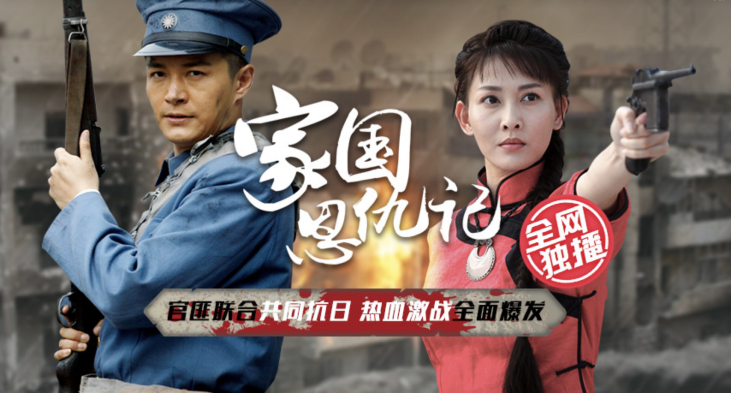 《家国恩仇记》讲述了从民国时期到抗日战争时期,在家国动荡,时局混乱