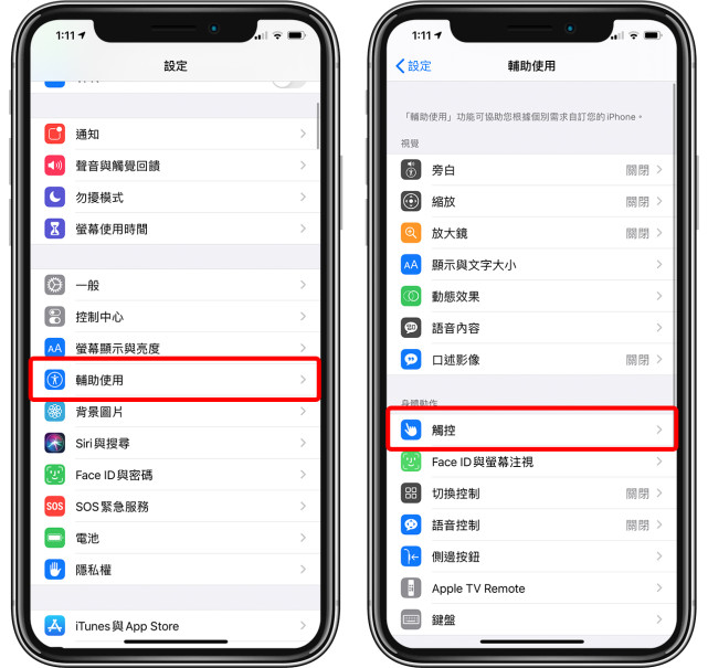 Iphone小白点在哪里 Ios13小白点开启与设定教学