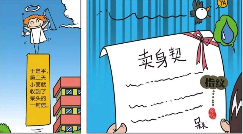 爆笑漫画:呆头想把自己托付给小茵,就把卖身契给了她