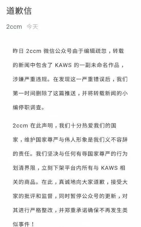 Kaws辱华事件中 千万别忽略了这一点