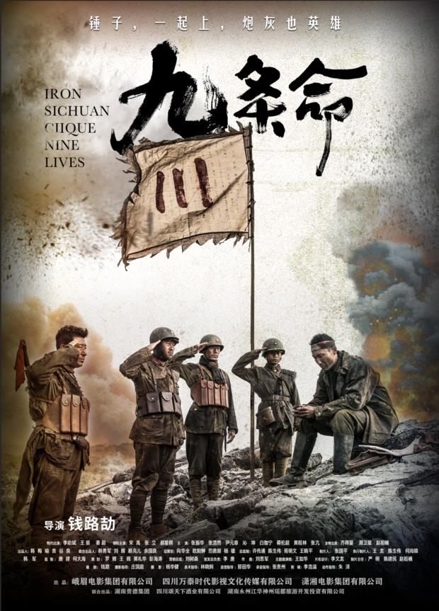 该电影讲述了1944年的抗日湘南战场上,在国民党向军队下达撤退命令后