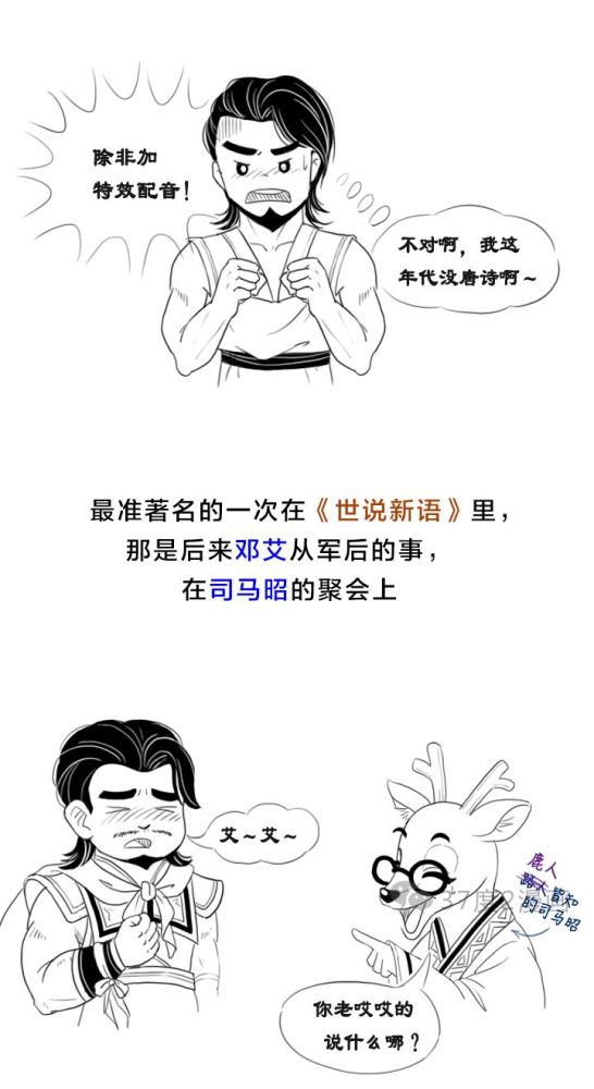 邓艾台词屯田日久,当建奇功是建的什么功?
