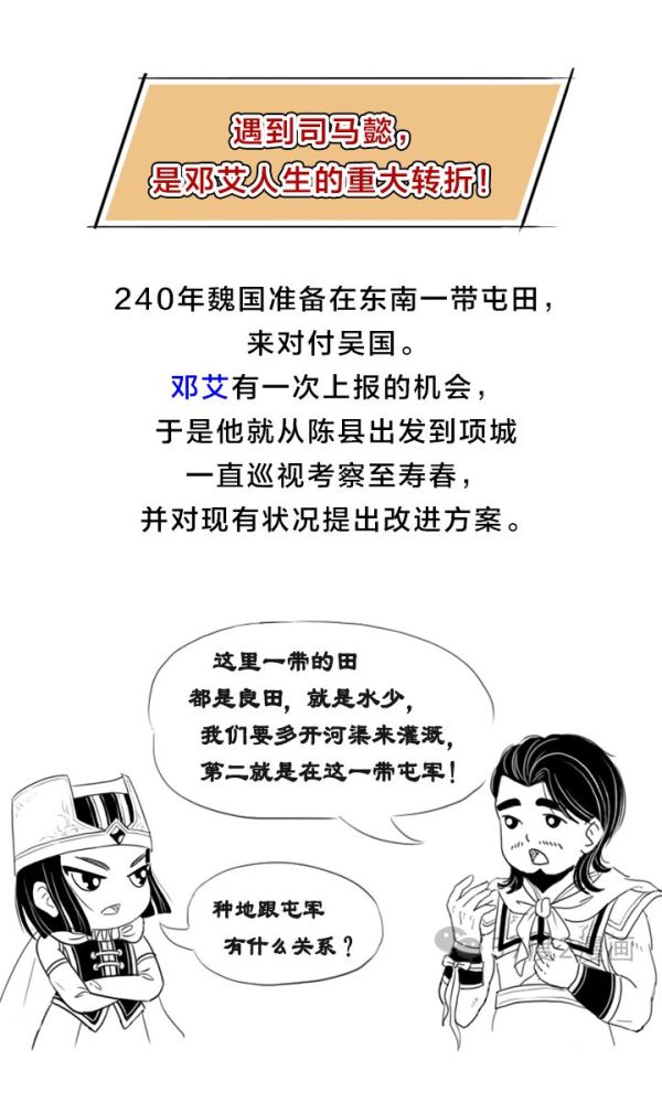邓艾台词屯田日久,当建奇功是建的什么功?