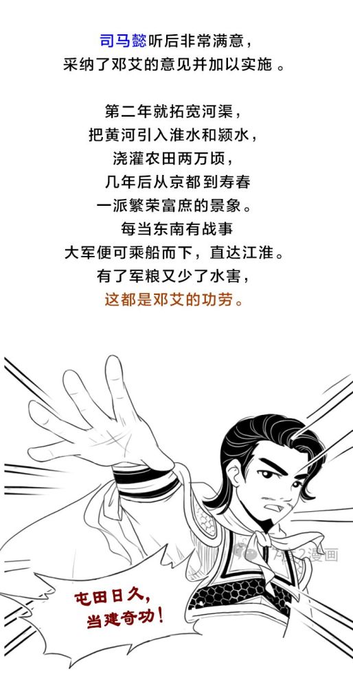邓艾台词屯田日久,当建奇功是建的什么功?