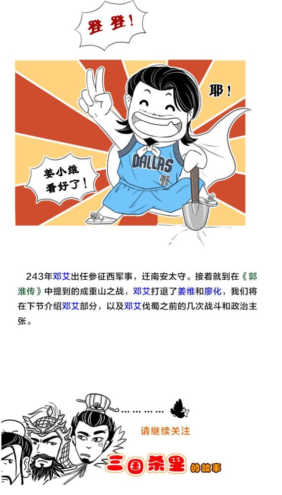 邓艾台词屯田日久,当建奇功是建的什么功?