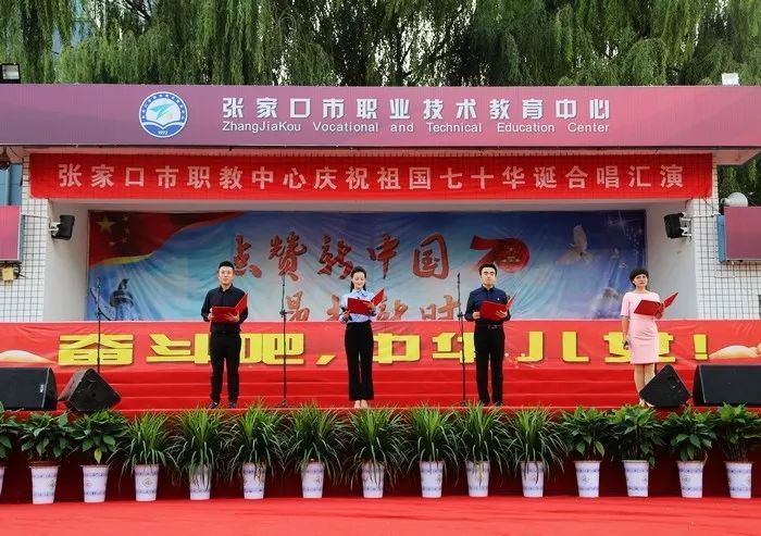 【赞美祖国】张家口市职教中心举办"点赞新中国 昂首新时代"庆祝祖国