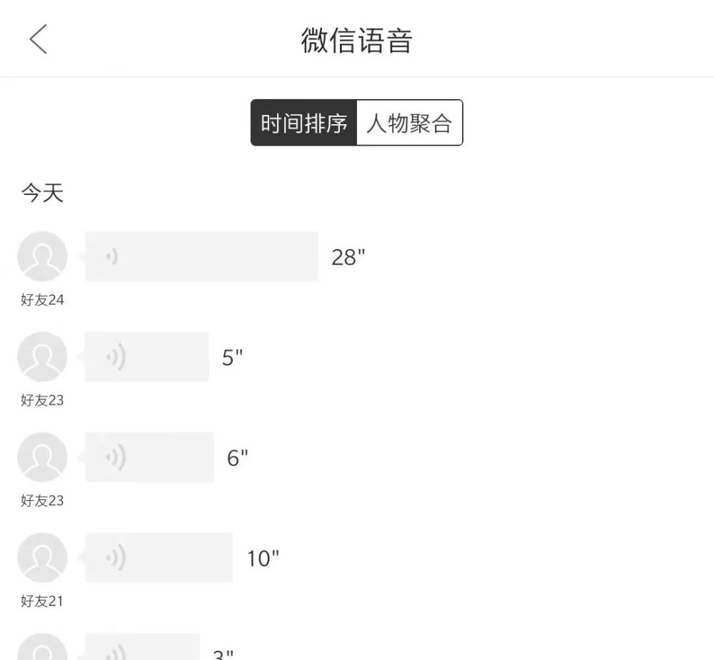 微信语音可能泄露 背锅的却是安卓系统