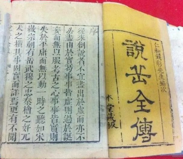 邹贺 说岳全传 成书年代考 腾讯新闻