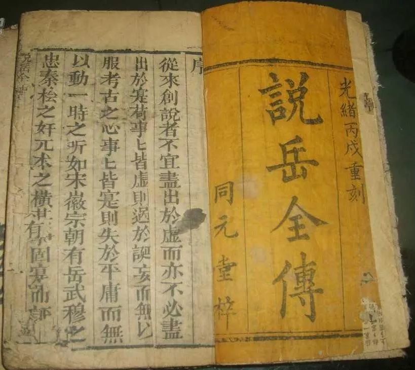 邹贺 说岳全传 成书年代考 腾讯新闻