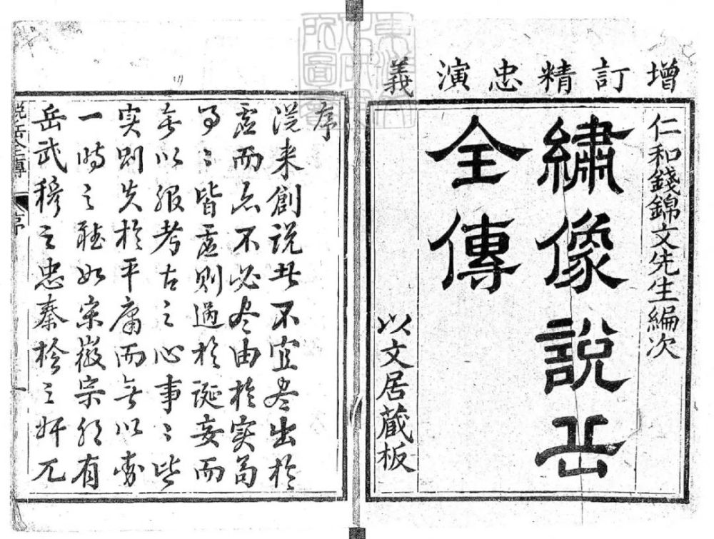 邹贺 说岳全传 成书年代考 腾讯新闻