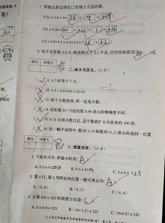 用一张五年级月考卷分析数学题 优秀生粗心慌张丢掉8分