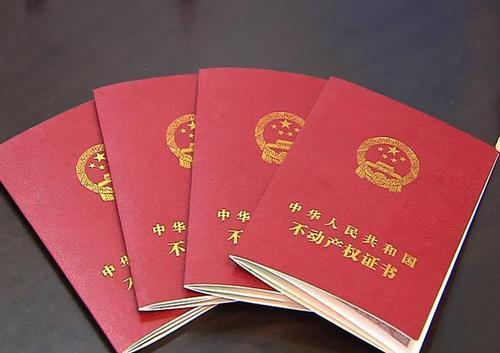 房产证和不动产证有哪些区别?