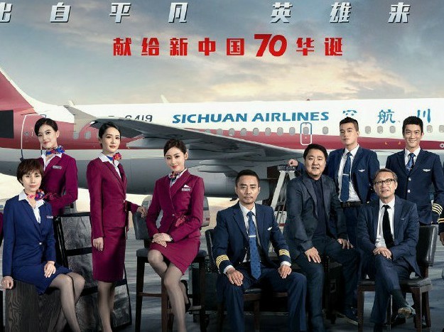 中国机长所有演员表图片