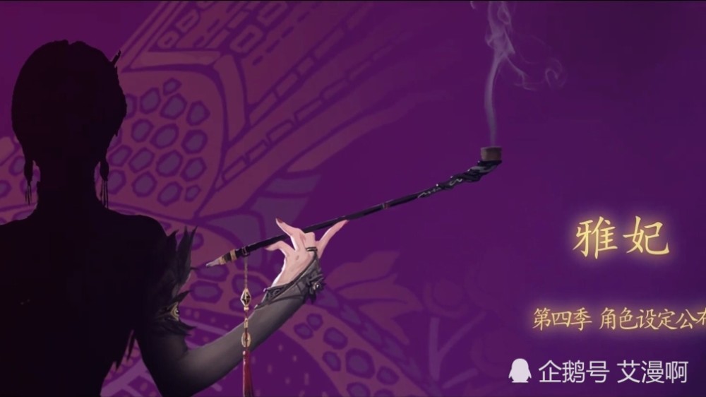 斗破苍穹:第四季雅妃新造型曝光,黑色旗袍配烟枪,还我红衣雅妃